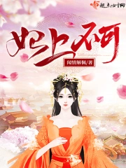 妃上不可
