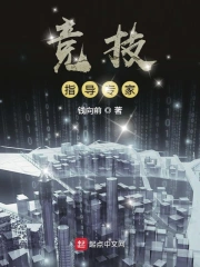 竞技指导专家