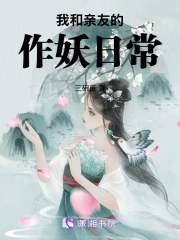 我和亲友的作妖日常