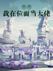 快穿：我在位面当大佬
