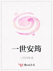 一世安筠