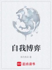 自我博弈