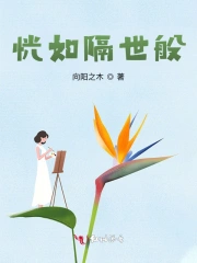 恍如隔世般