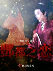 酆都之恋