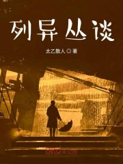 列异丛谈