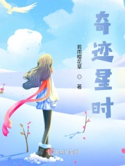 奇迹星时
