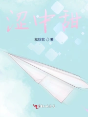 涩中甜