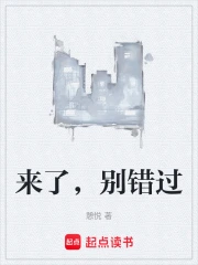 来了，别错过