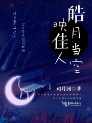 皓月当空映佳人