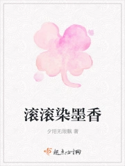 滚滚染墨香