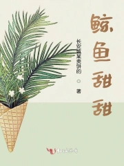 鲸鱼甜甜