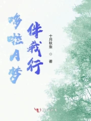 哆啦A梦伴我行