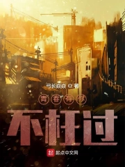 青春有你不枉过