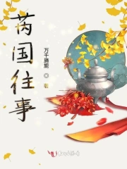 芮国往事