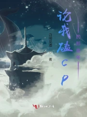 论我磕cp的那些年