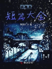 快青短篇大全