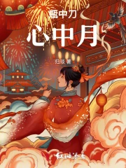 瓶中刀，心中月