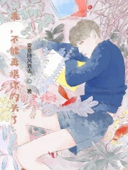 乖，不能再摸你的头了
