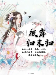彼岸归末归