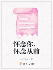 怀念你，怀念从前