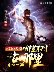 玄幻修改器，哪里不对点哪里