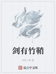 剑有竹鞘