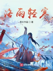 洛雨轻寒