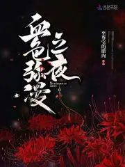 血色弥漫之夜