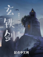 玄铁剑