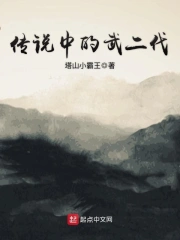 传说中的武二代