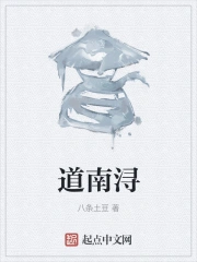 道南浔