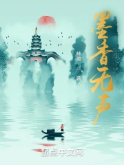 墨香无声