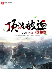 顶流被迫修仙后