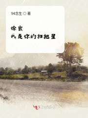 徐宸，我是你的扫把星