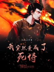 我突然变成了死侍
