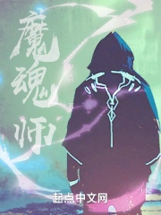 魔魂师