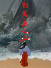对马岛之血